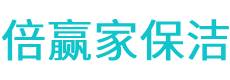 工布江达县保洁公司